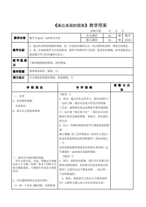 画出美丽的图案