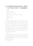 2018年安徽省职业院校技能大赛(高职组)电子产品设计及