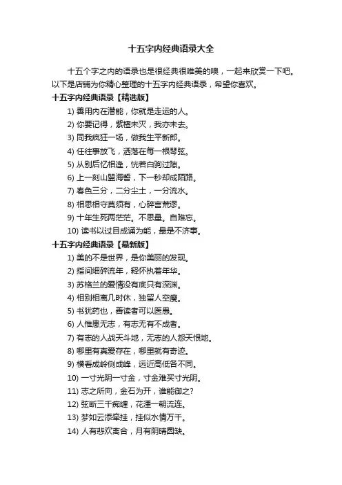 十五字内经典语录大全