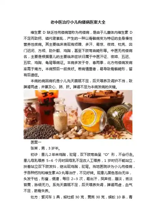 老中医治疗小儿佝偻病医案大全