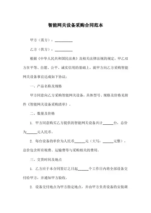 智能网关设备采购合同范本