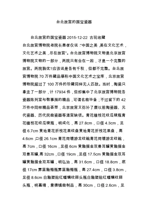 台北故宫的国宝瓷器