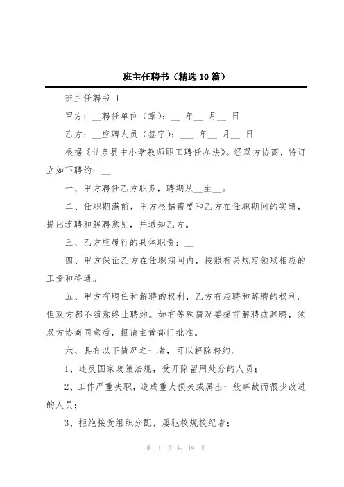 班主任聘书(精选10篇)