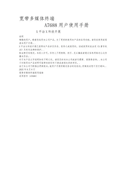 A宽带多媒体终端用户使用手册