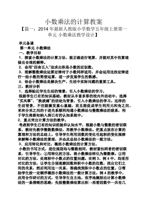小数乘法的计算教案