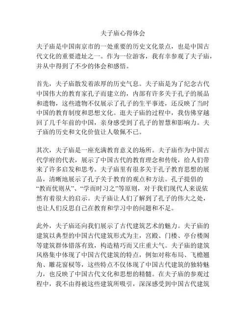 夫子庙心得体会
