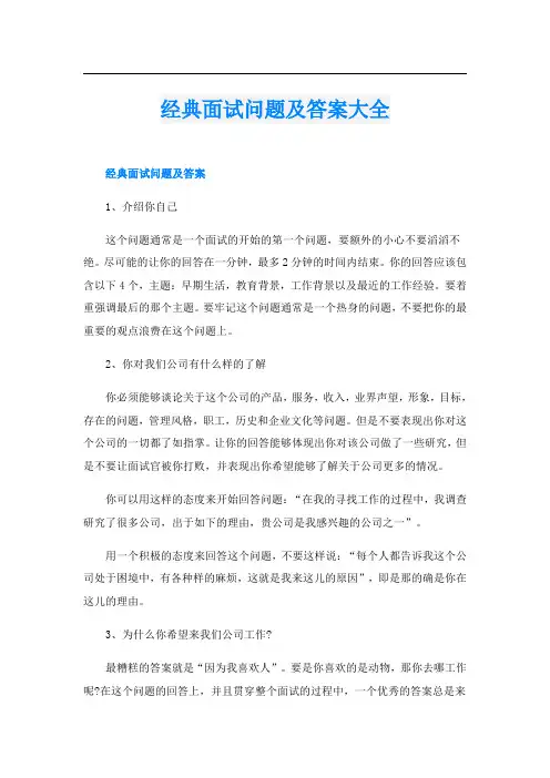经典面试问题及答案大全