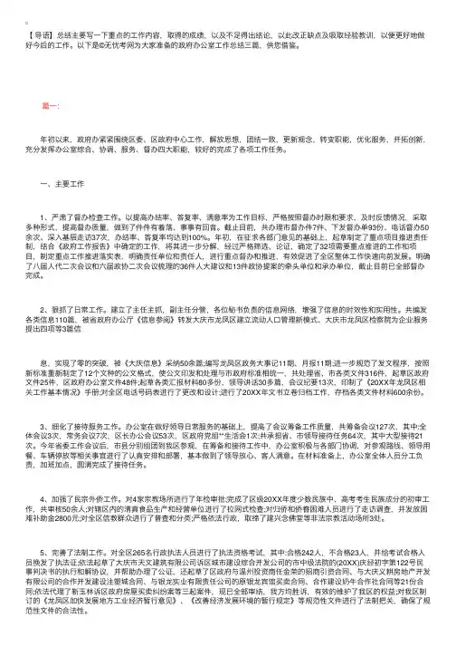 政府办公室工作总结三篇