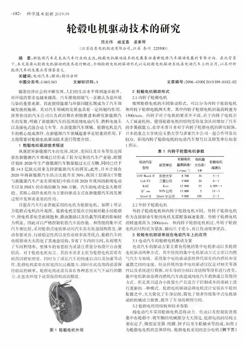 轮毂电机驱动技术的研究