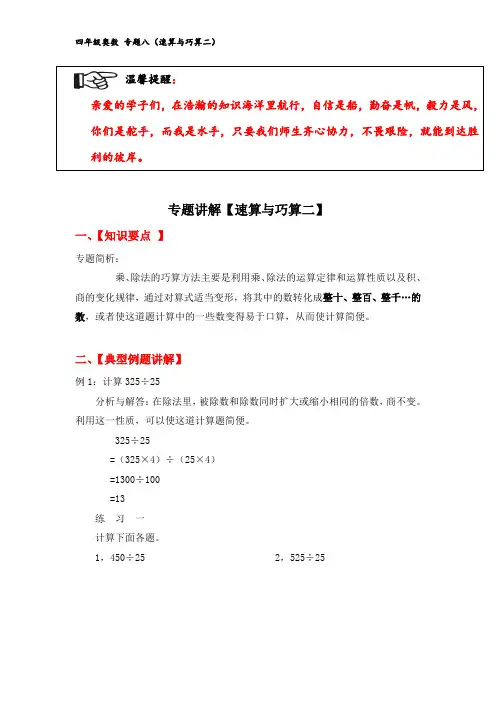 四年级奥数,举一反三,(速算与巧算二)