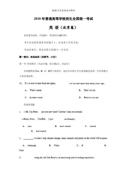 2018北京卷英语及解析