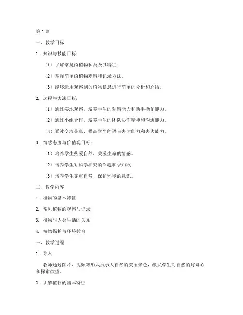 三年级综合实践教学案(3篇)