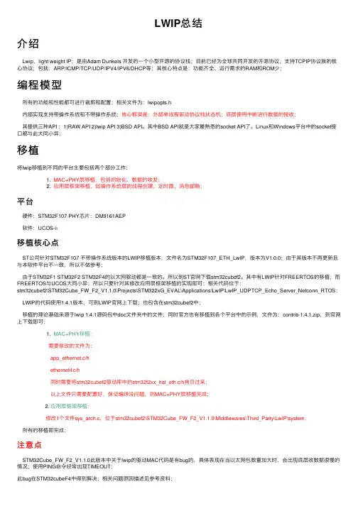 LWIP总结