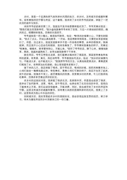 我在乡村的农活体验