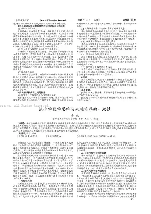 谈小学数学思维与兴趣培养的一致性