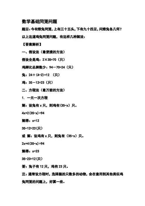 数学基础同笼问题