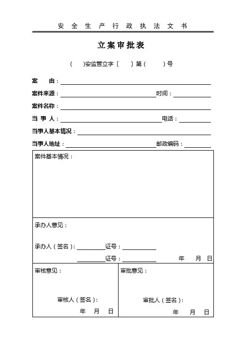 常用执法文书规范格式资料
