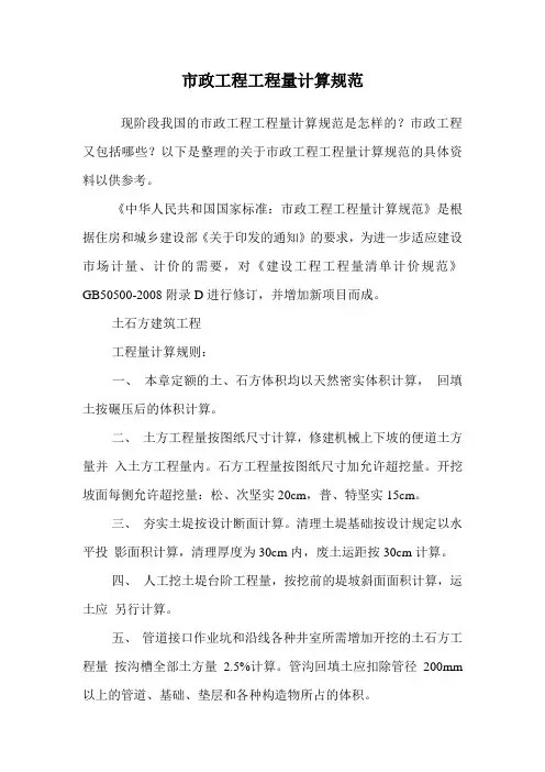 市政工程工程量计算规范.doc