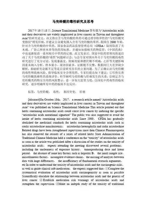 马兜铃酸的毒性研究及思考