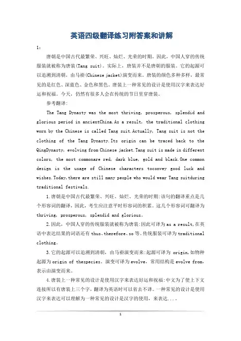英语四级翻译练习附答案和讲解