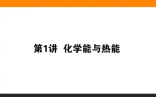 化学能与热能课件(90张)