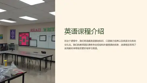 《英语课程介绍》课件