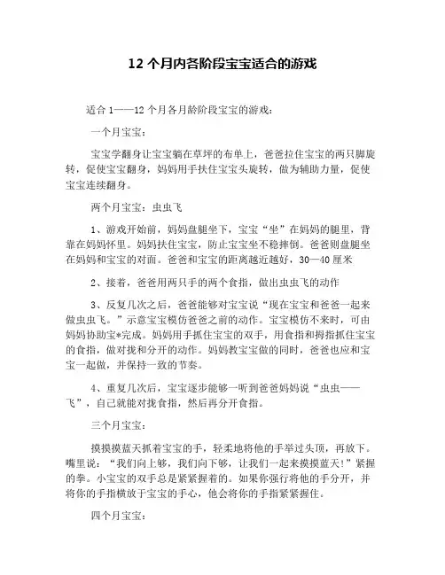 12个月内各阶段宝宝适合的游戏
