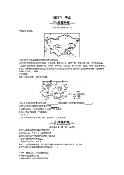 高中世界地理练习中亚