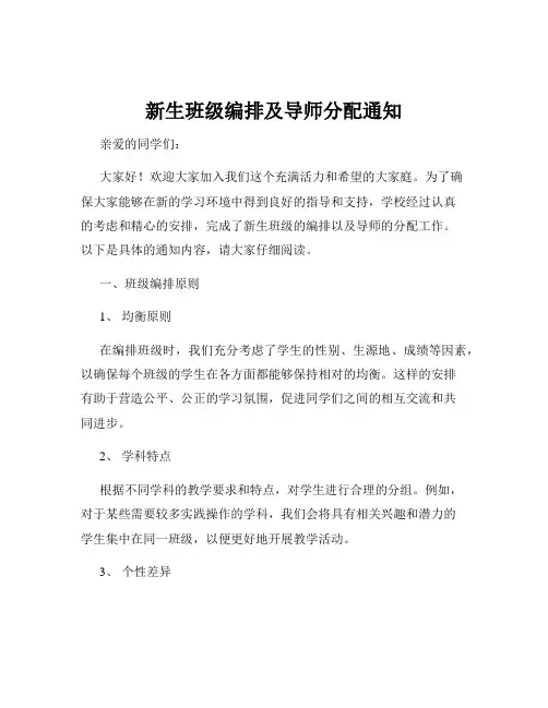 新生班级编排及导师分配通知