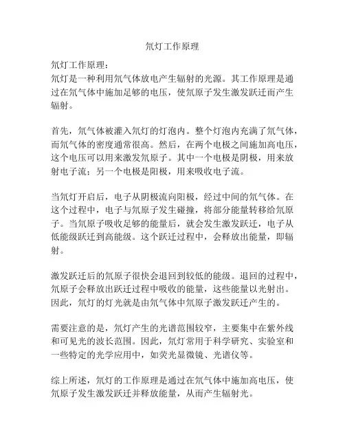 氘灯工作原理