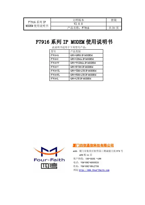F7916 系列 IP MODEM 使用说明书