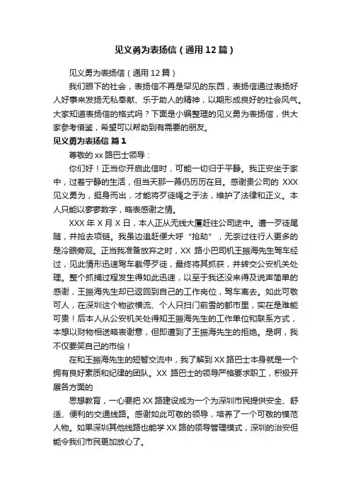 见义勇为表扬信（通用12篇）