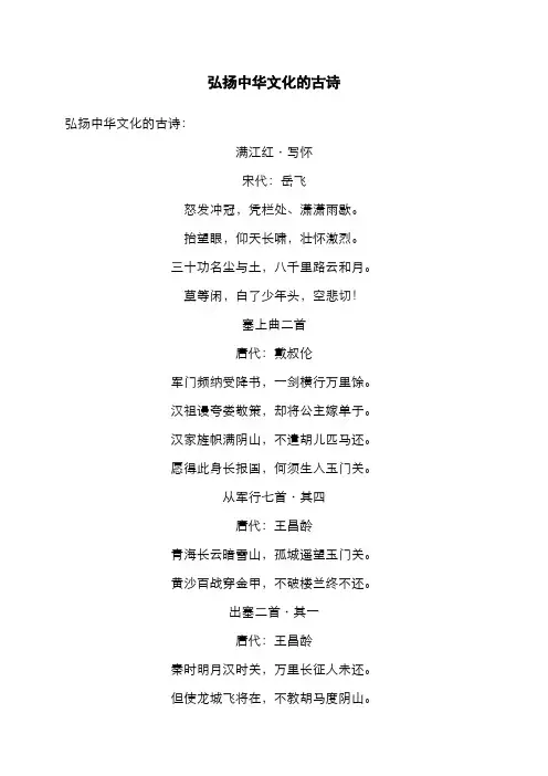 弘扬中华文化的古诗