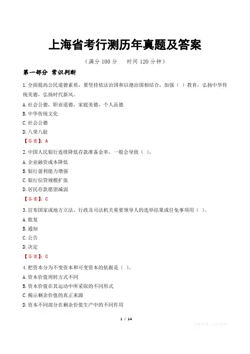 上海省考行测历年真题及答案