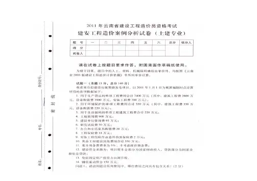 2011云南土建造价员案例分析(含详细答案)