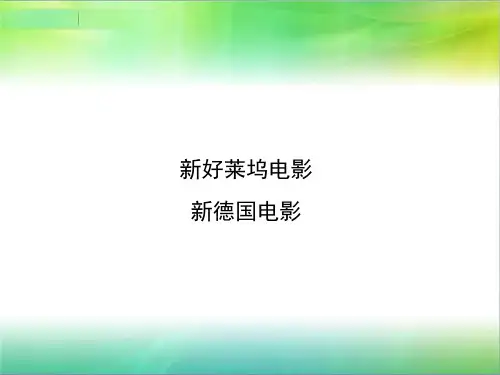 影视史之新好莱坞电影