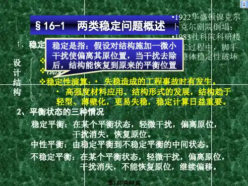 结构稳定计算