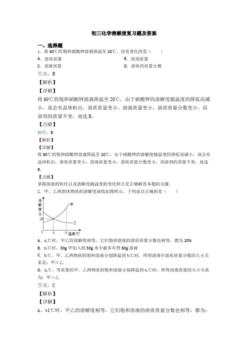 初三化学溶解度复习题及答案