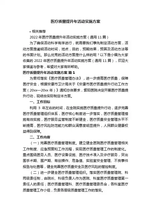 医疗质量提升年活动实施方案