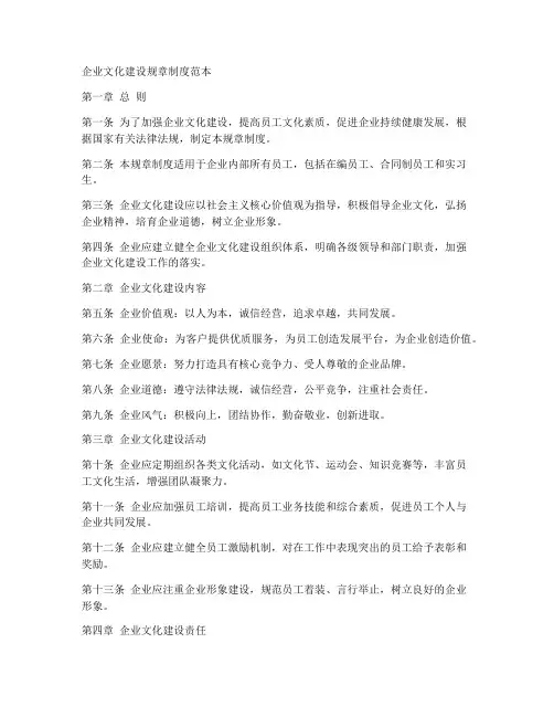 企业文化建设规章制度范本