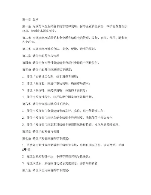 储值卡规章制度