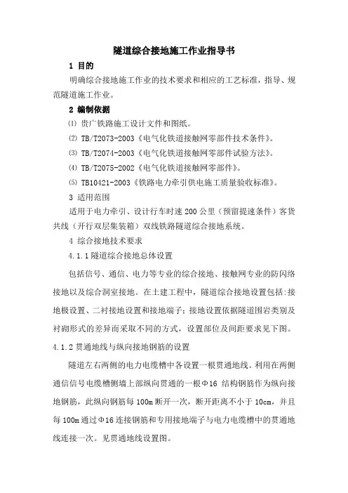 综合接地施工作业指导书