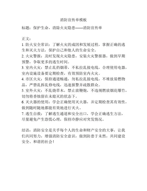 消防宣传单模板