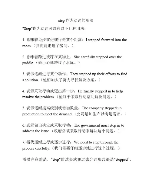 step 作为动词的用法