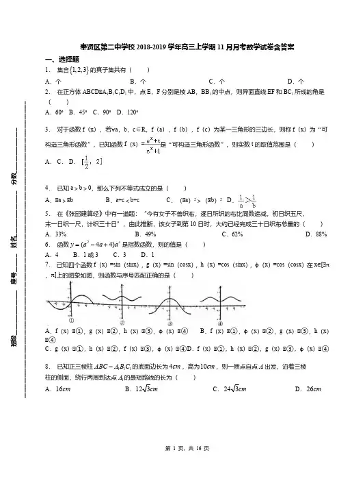 奉贤区第二中学校2018-2019学年高三上学期11月月考数学试卷含答案
