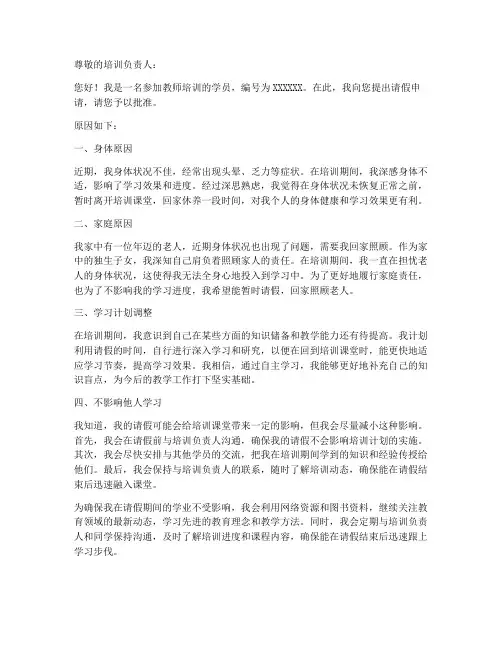 教师培训期间请假申请书
