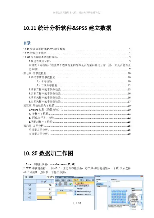 统计分析软件SPSS详细教程