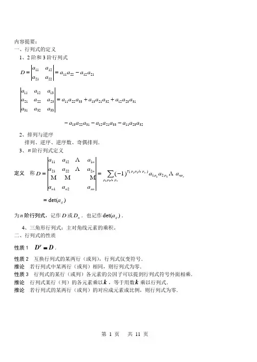 线性代数第1章行列式自测题