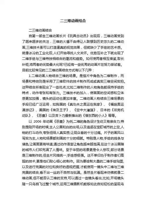 二三维动画结合