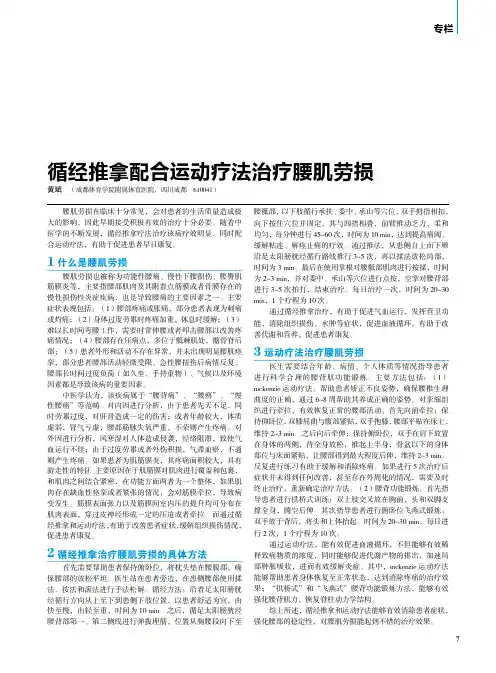 循经推拿配合运动疗法治疗腰肌劳损